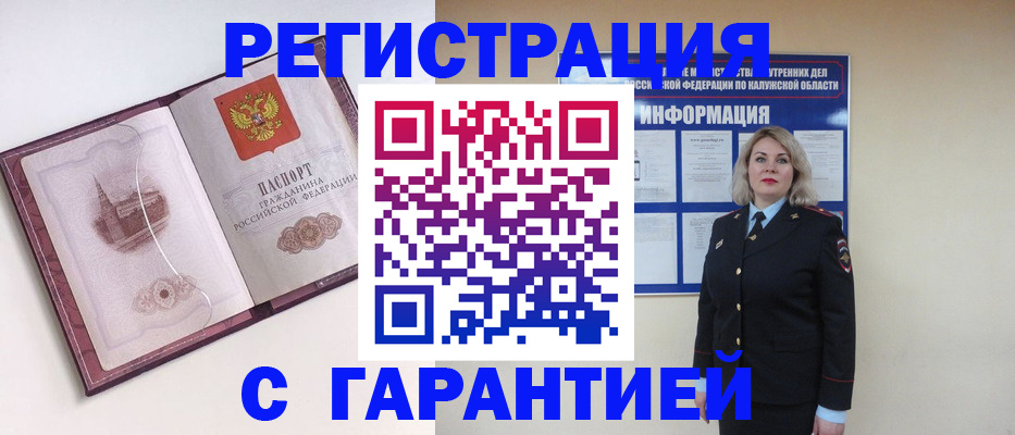 купить прописку в Тюкалинске