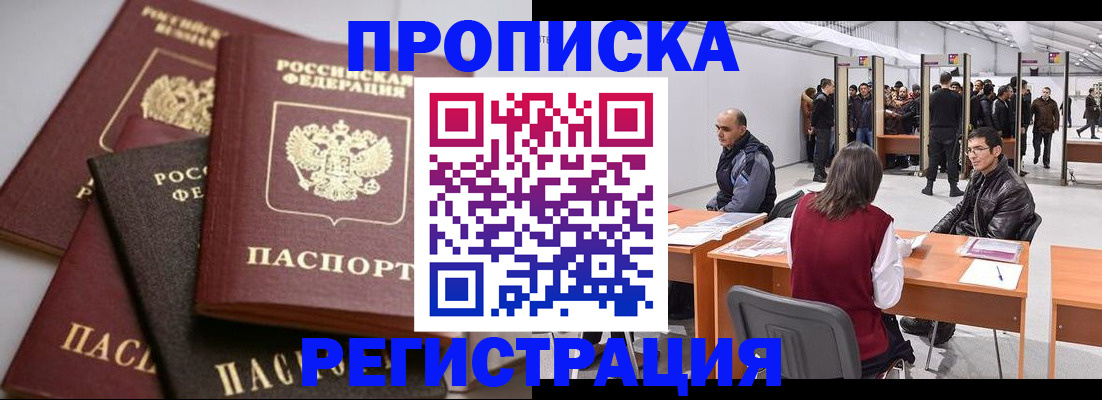 временная регистрация для всех в Тюкалинске